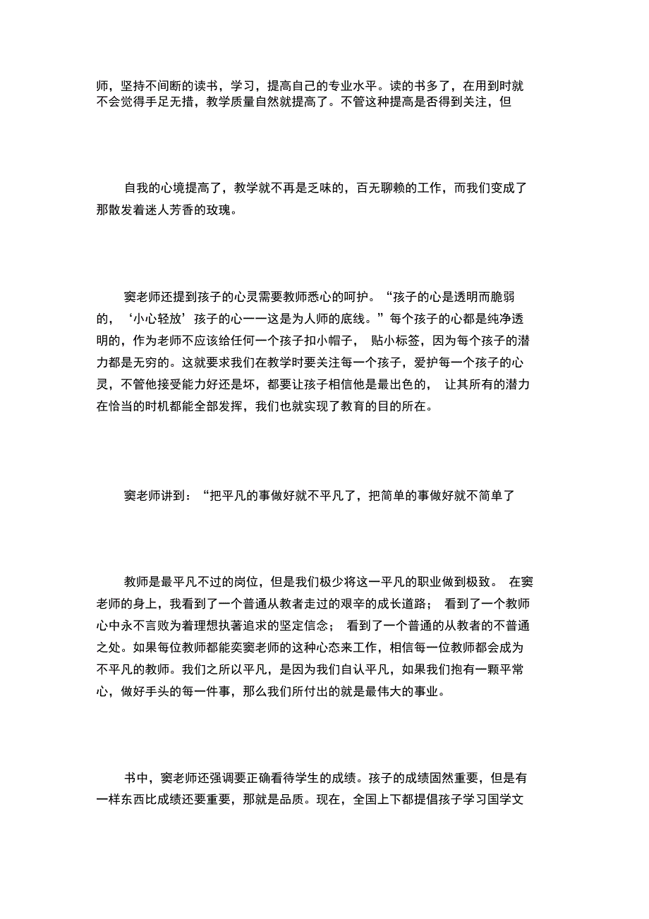 《玫瑰与教育》读后感_第2页