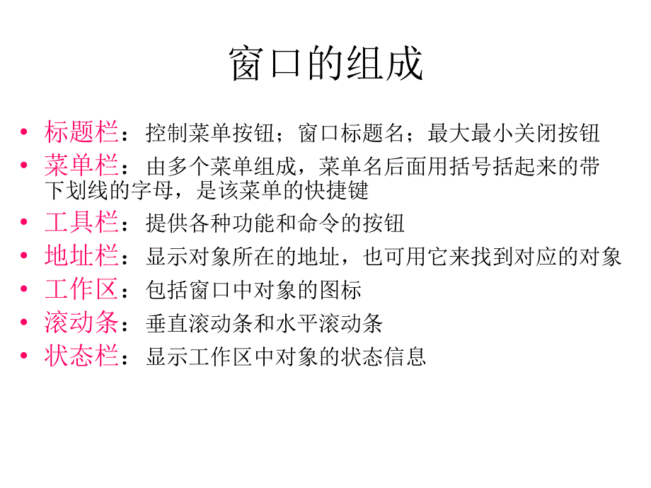 认识窗口和对话框_第3页