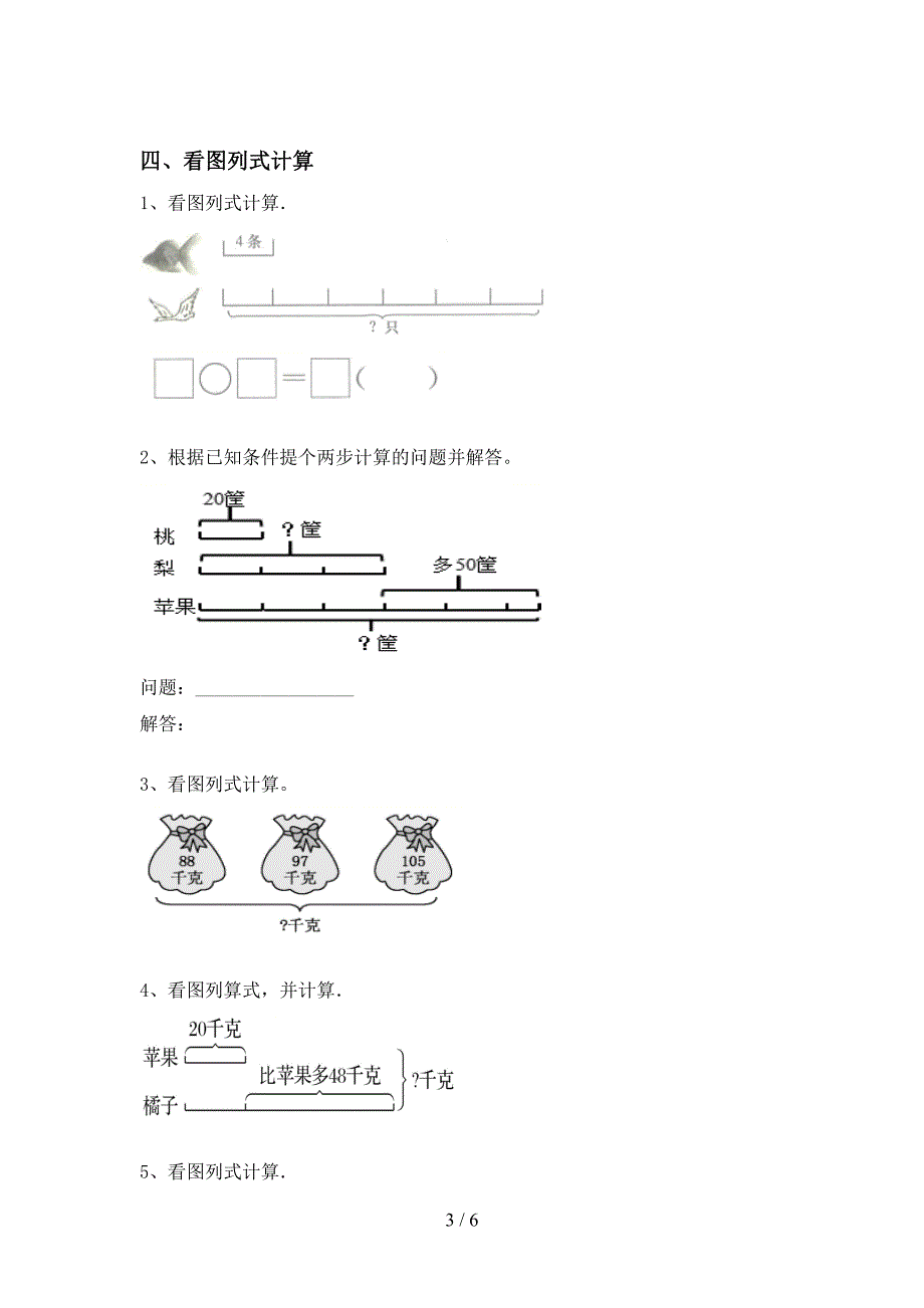 2020—2021年部编版三年级数学上册混合运算同步练习及答案(审定版).doc_第3页