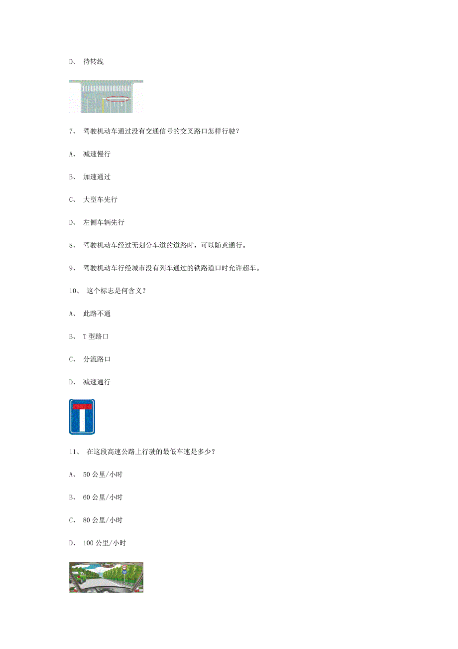 偶的县交规模拟考试精选第5套试题_第2页