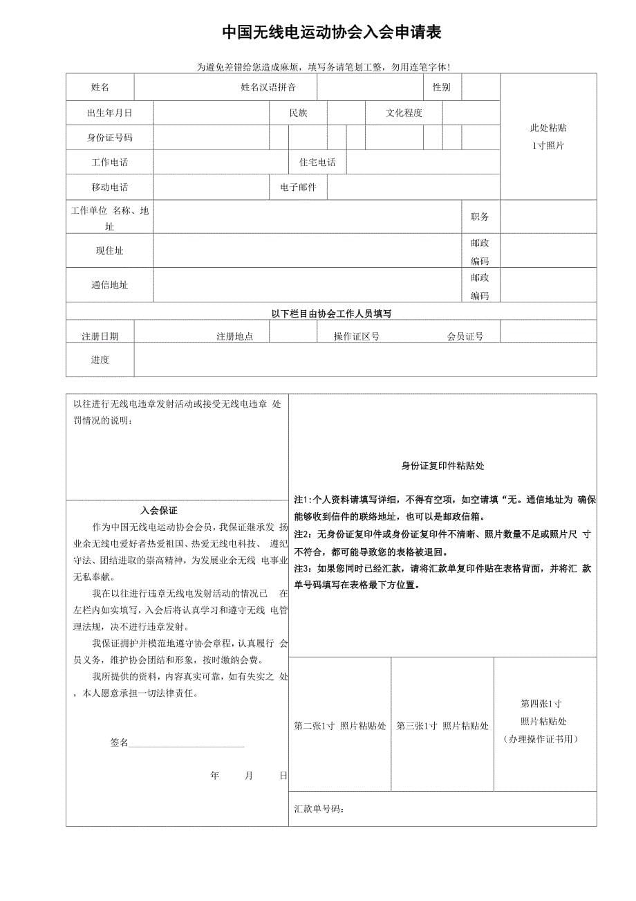 CRSA4级无线电操作证书考试试题答案申请表_第5页