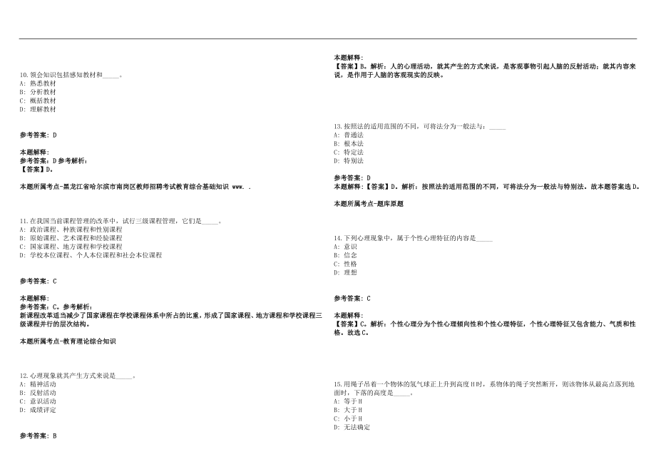 2022年05月下半年广东佛山市南海区教育系统新教师（毕业生）办理入职手续(一)笔试参考题库含答案解析篇_第3页