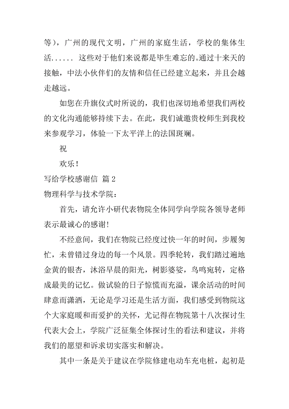 2023年关于写给学校感谢信范文汇总6篇（感谢信学校的例文）_第2页