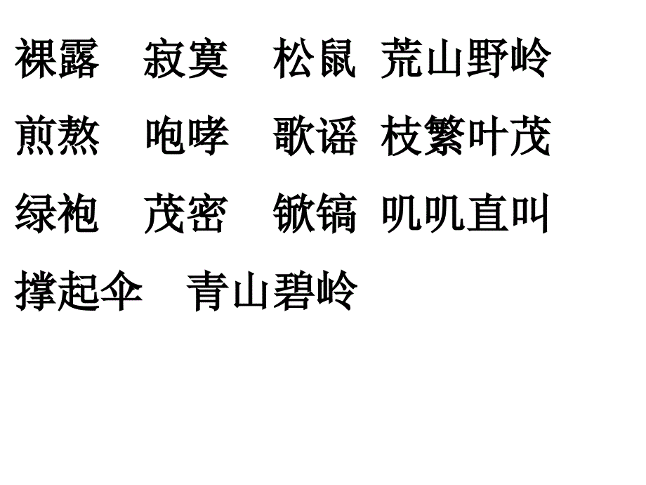 光染绿我们双脚第一二课时定稿概述_第4页