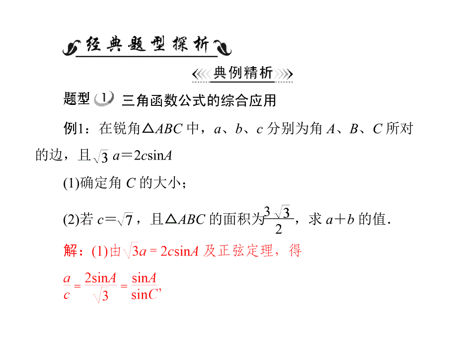 113正余弦定理的综合应用_第3页