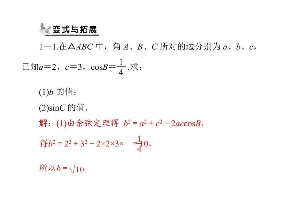 113正余弦定理的综合应用_第5页