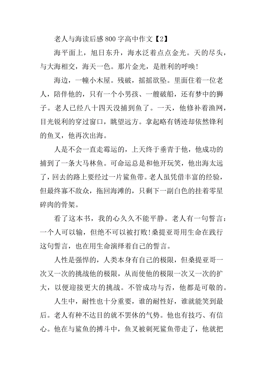 2023年老人与海读后感800字高中作文_第3页