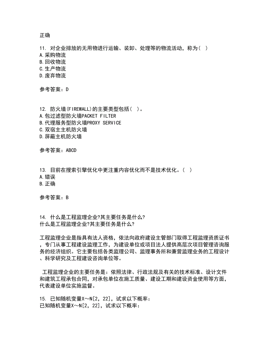 福建师范大学21春《电子商务理论与实践》离线作业一辅导答案71_第3页