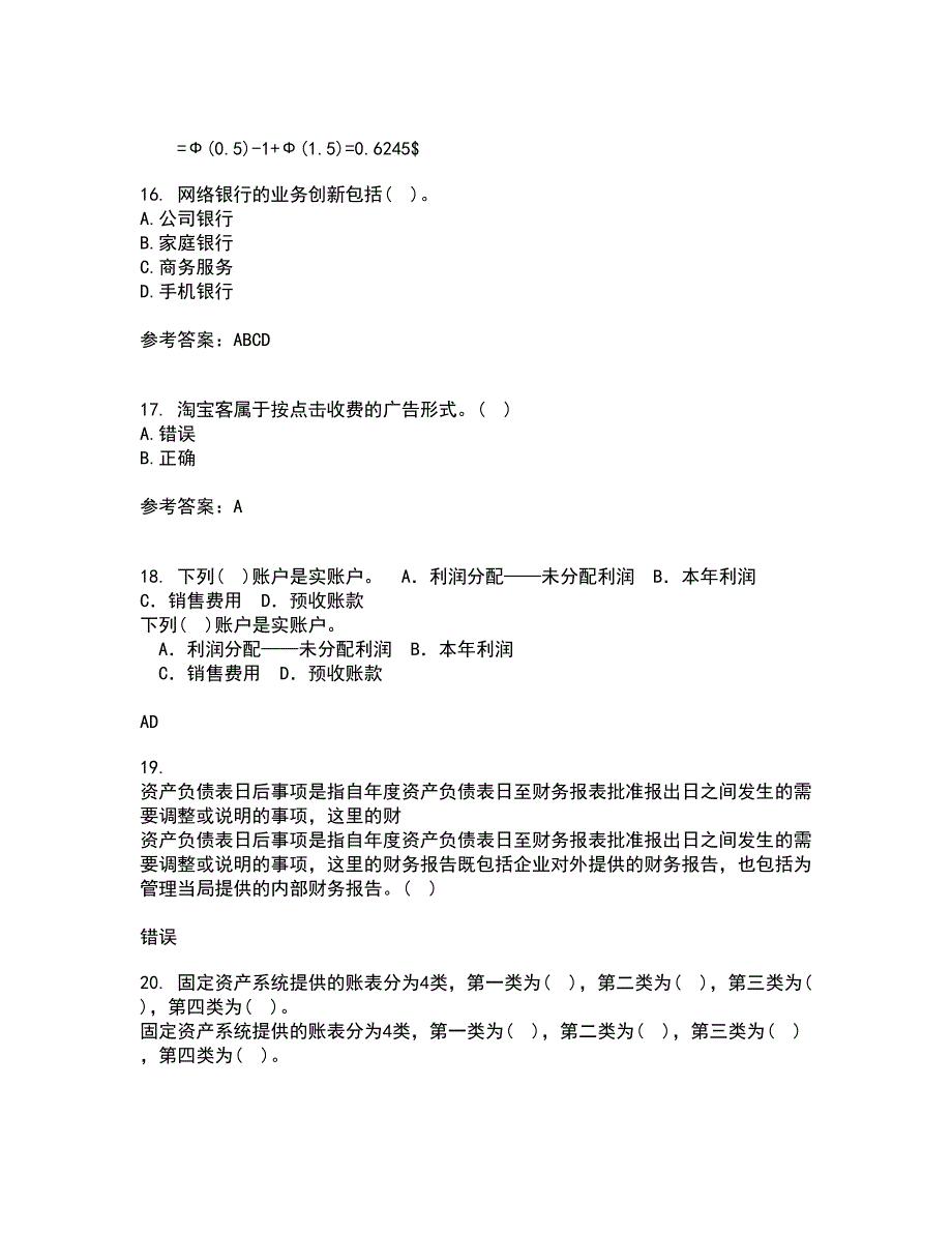 福建师范大学21春《电子商务理论与实践》离线作业一辅导答案71_第4页