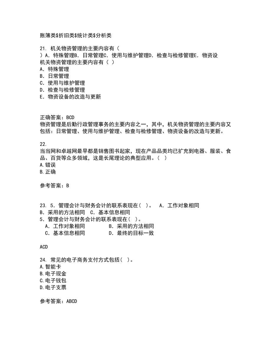 福建师范大学21春《电子商务理论与实践》离线作业一辅导答案71_第5页