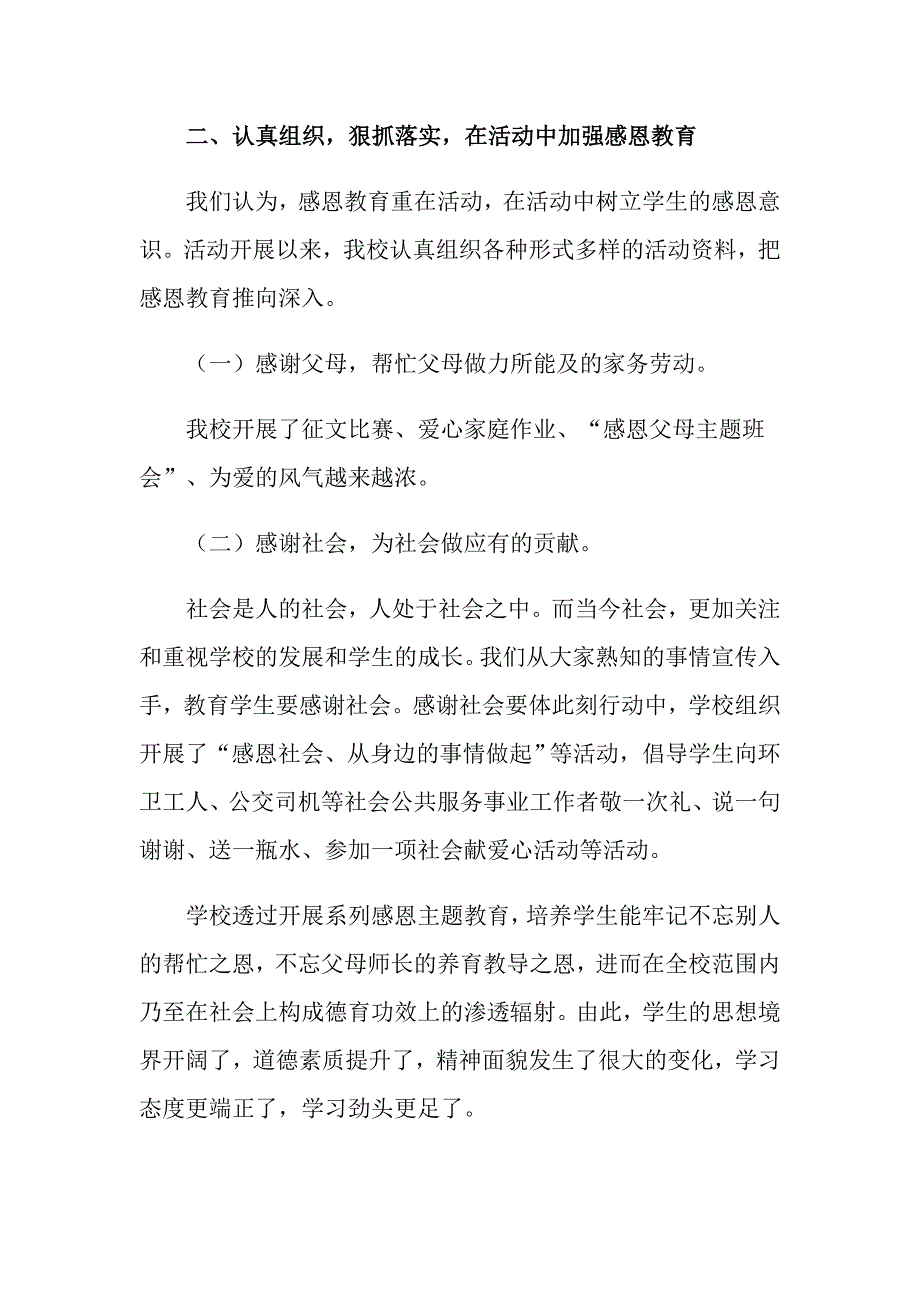 感恩教育活动总结4篇（多篇汇编）_第2页