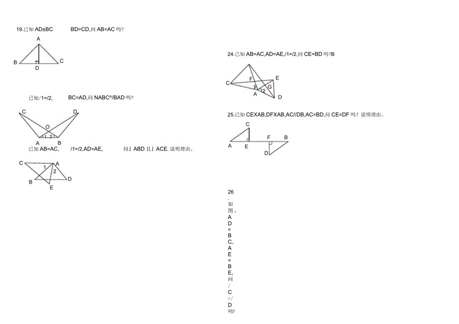 全等三角形判定基础50题_第3页