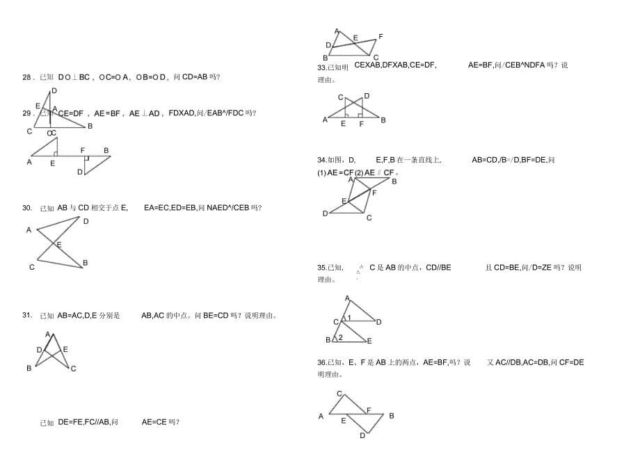 全等三角形判定基础50题_第5页