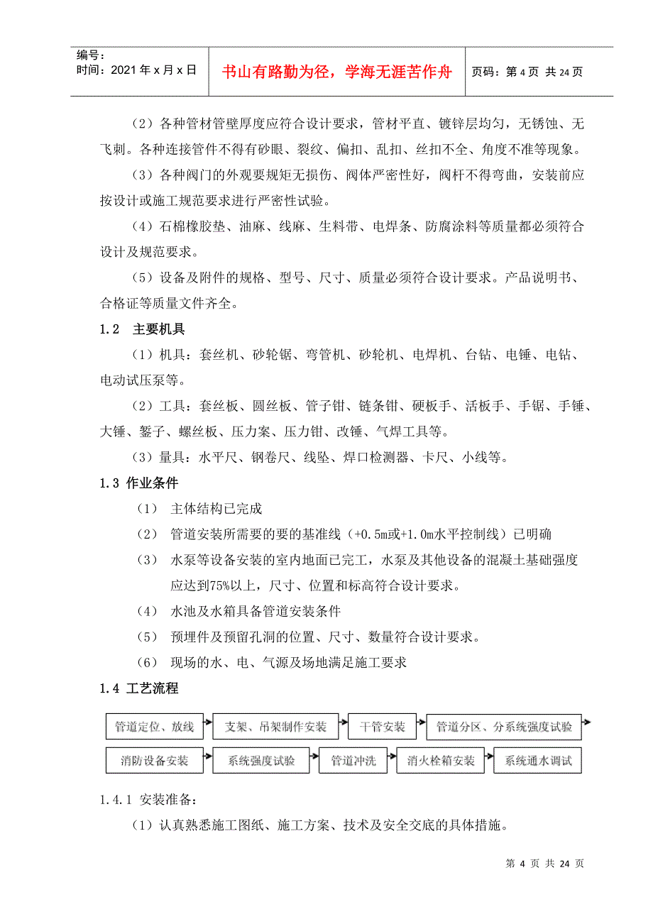 中医院消防工程技术标路浩_第4页