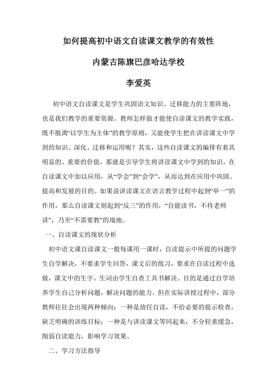 初中语文新课标教材自读课文分析方法指导_第1页