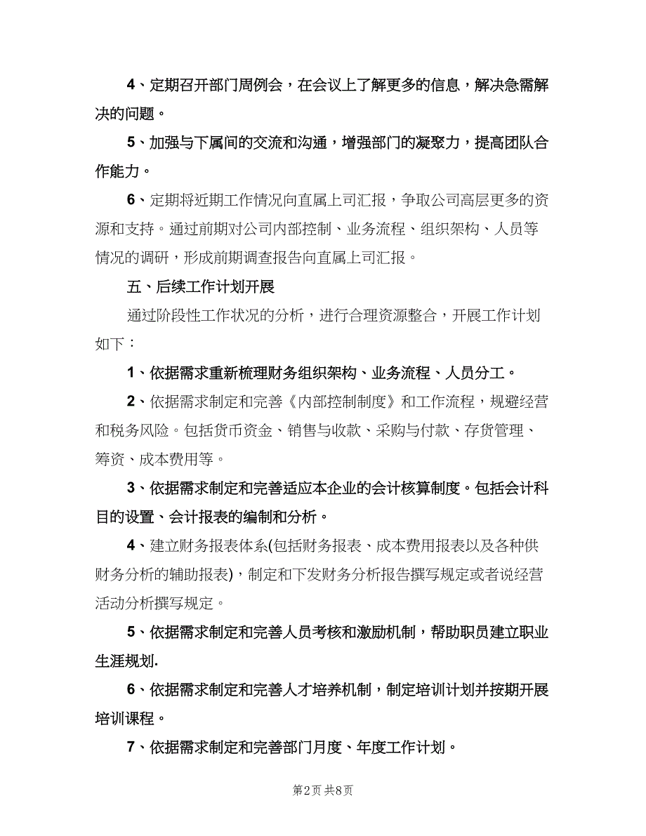 财务助理年度工作计划模板（3篇）.doc_第2页