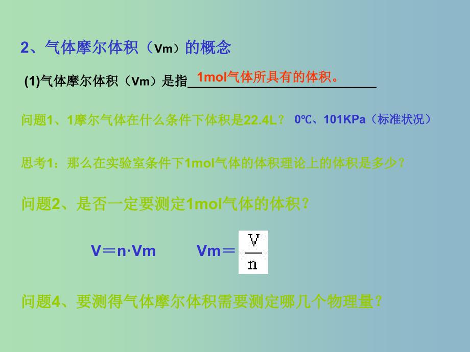 高中化学第三册第十章学习几种定量测定方法10.1测定1mol气体的体积课件沪科版.ppt_第4页