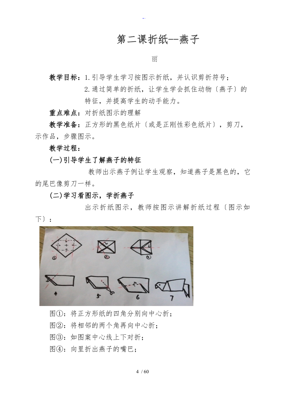 一、二年级折纸教案设计_第4页