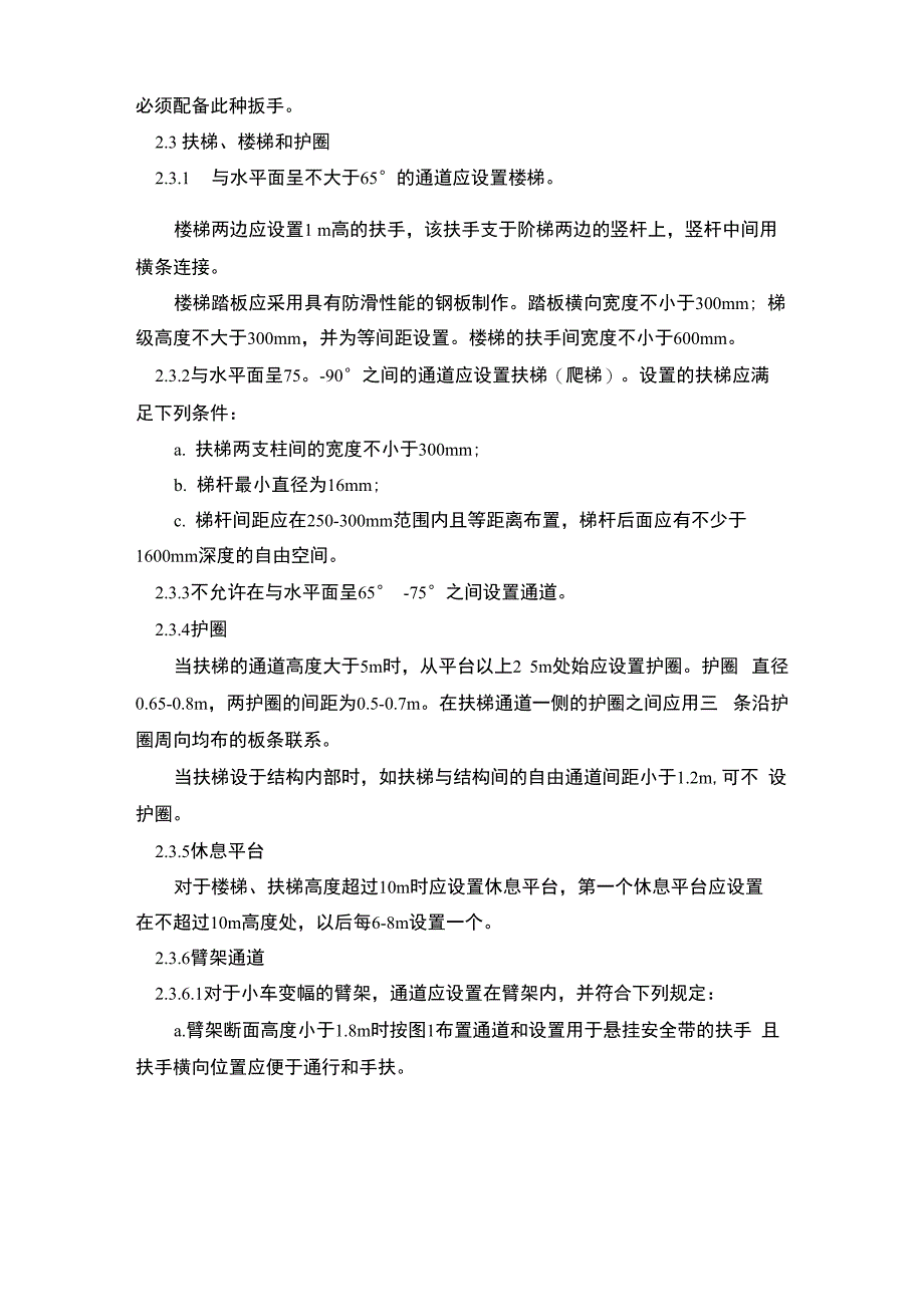 建筑塔式起重机安全规程_第2页