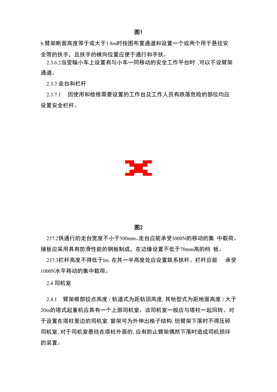 建筑塔式起重机安全规程_第3页