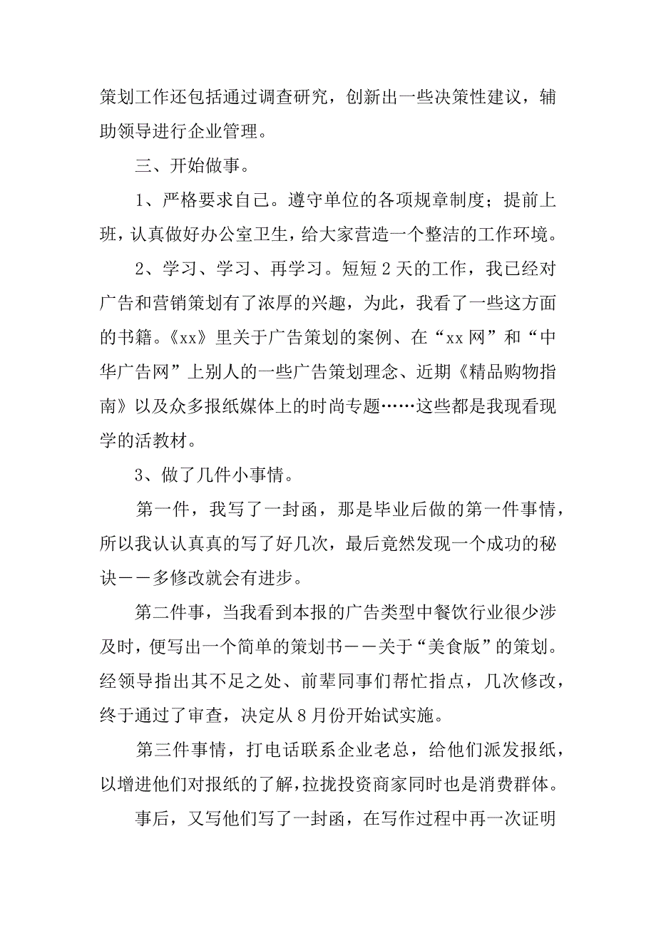 新闻专业暑假实习报告：报社初体验10篇_第2页