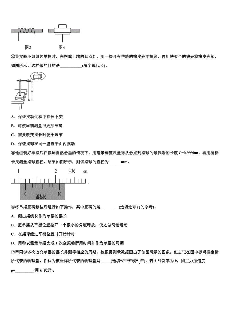 浙江省上虞市春晖中学2023学年物理高二下期末复习检测模拟试题（含解析）.doc_第5页