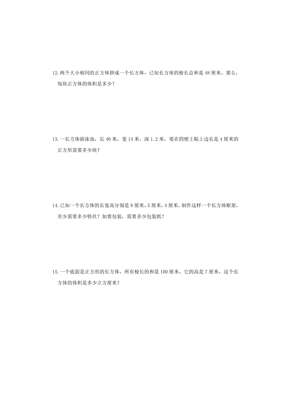 2022春五年级数学下册 第3单元《长方体和正方体》易错题 新人教版_第4页