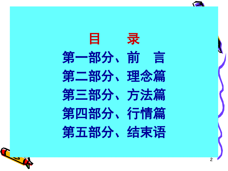 市场分析原料市场分析PPT89页_第2页