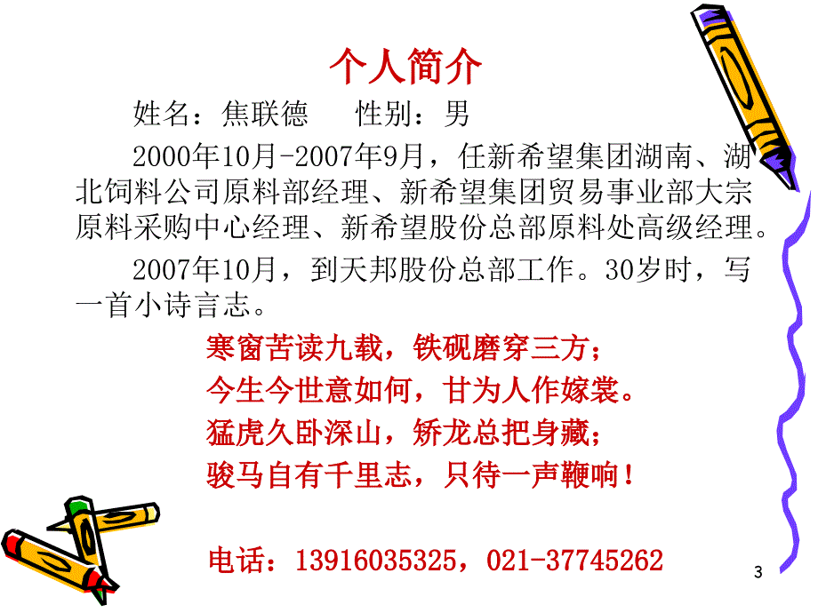 市场分析原料市场分析PPT89页_第3页