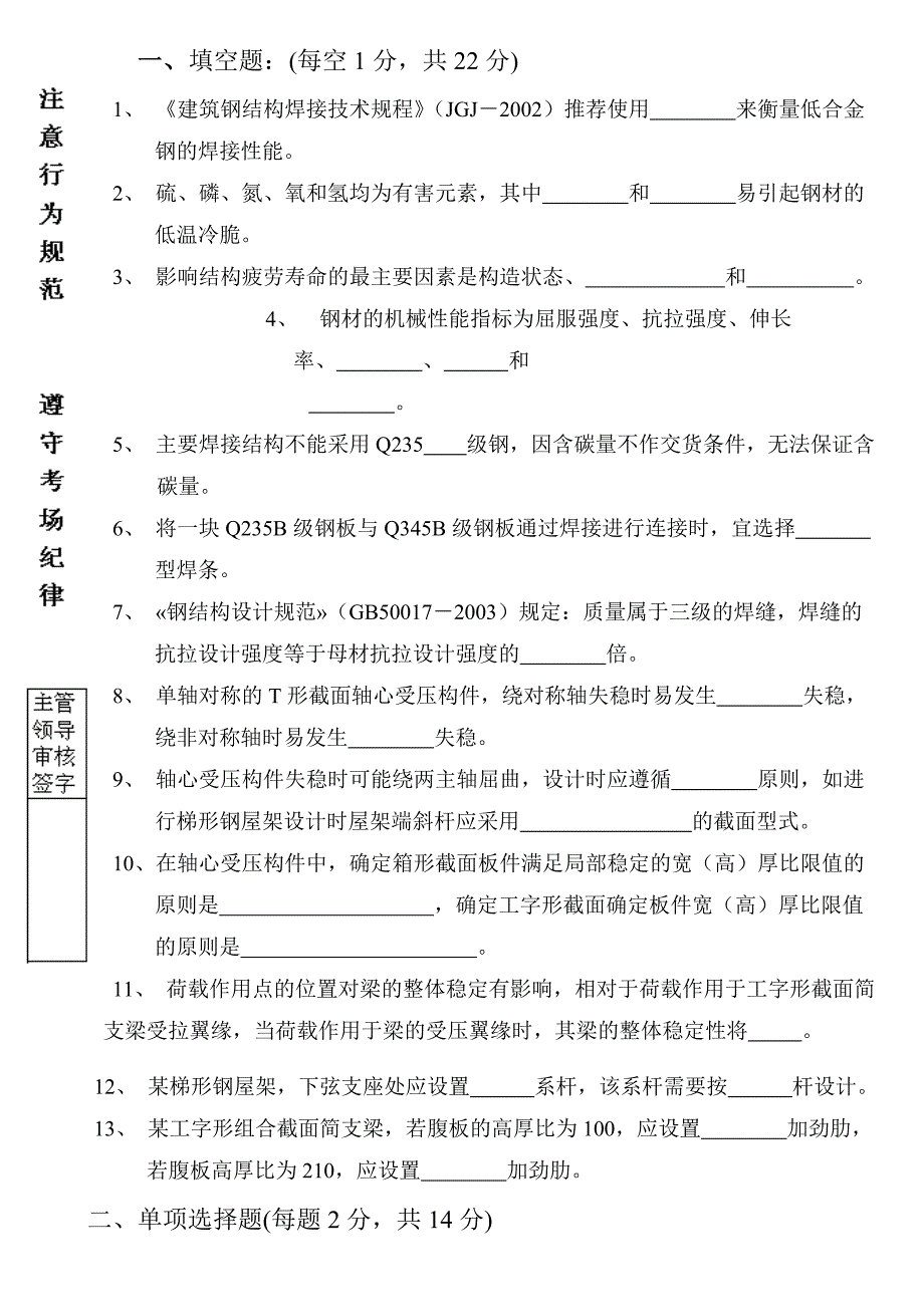 2021年工业大学钢结构基本原理及设计试题含答案_第1页