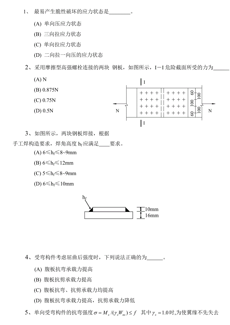 2021年工业大学钢结构基本原理及设计试题含答案_第2页