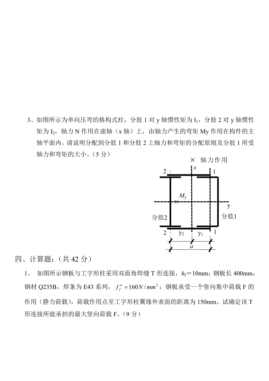 2021年工业大学钢结构基本原理及设计试题含答案_第4页