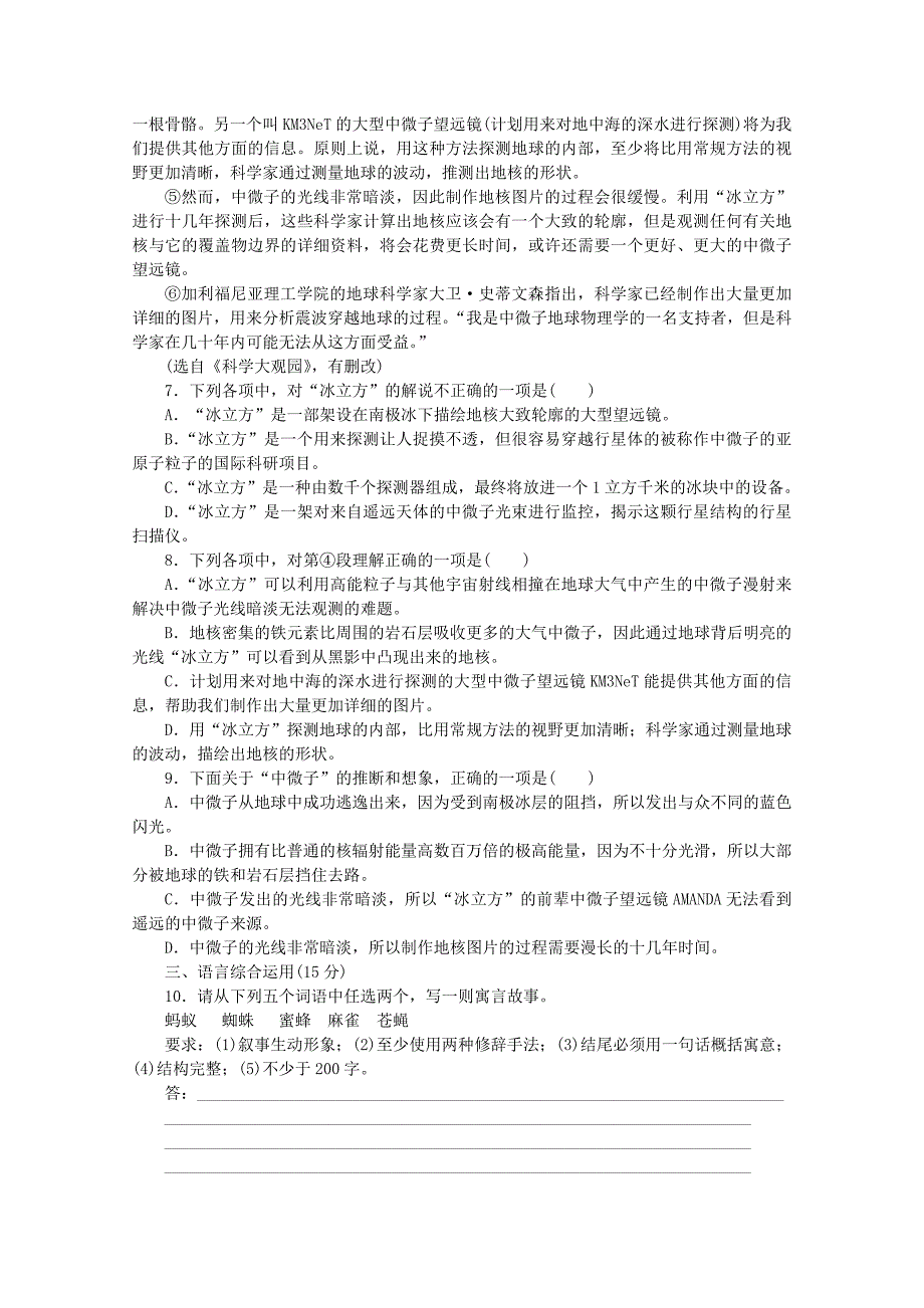 （江西专用）高考语文二轮复习 专项训练(二十五) 语言基础知识+论述类、实用类文本阅读配套作业（解析版）_第3页