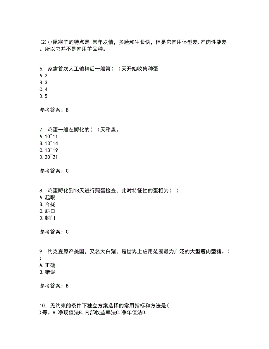 东北农业大学21秋《养猪养禽学》在线作业三满分答案91_第2页