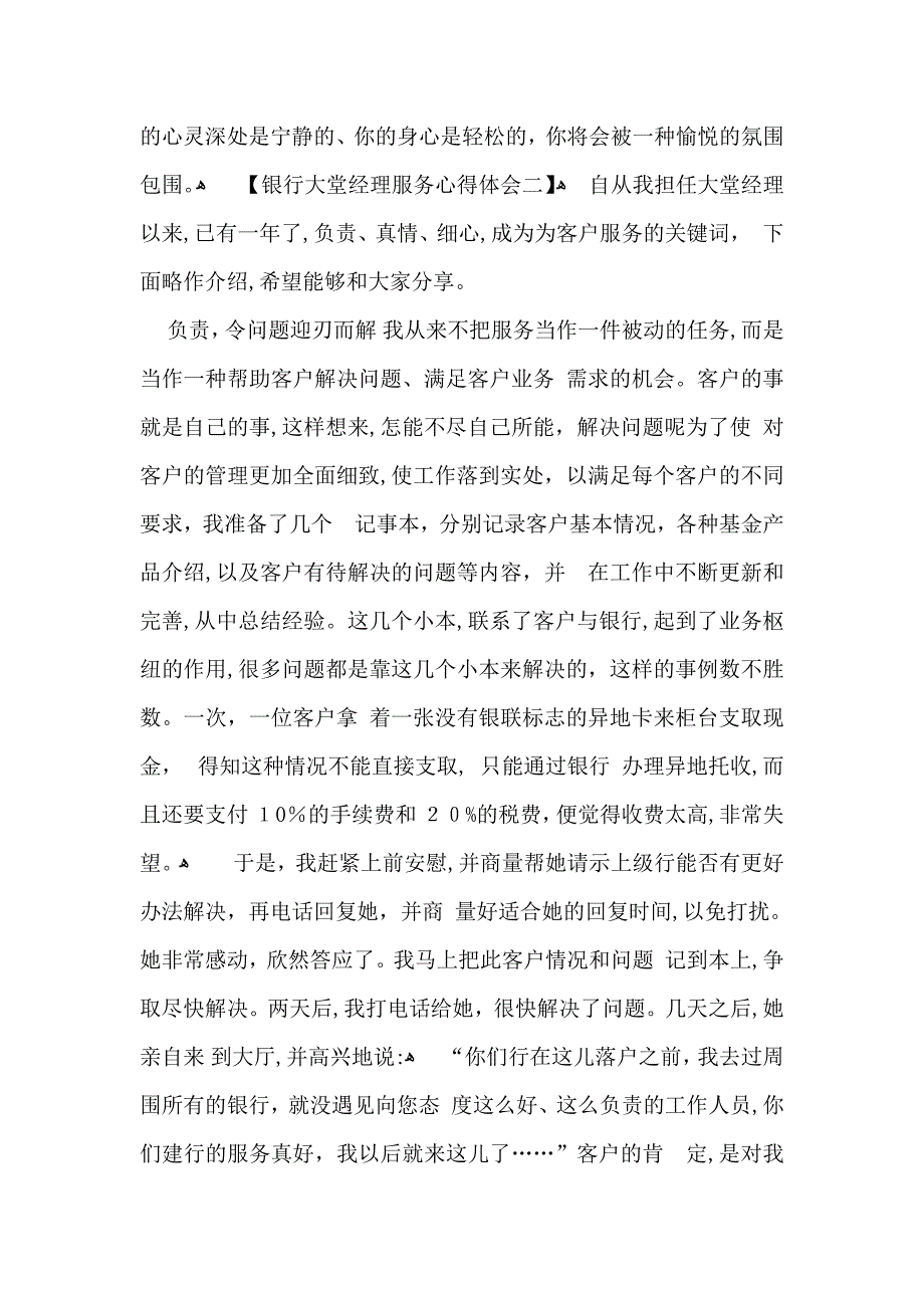 银行大堂经理服务心得体会_第3页