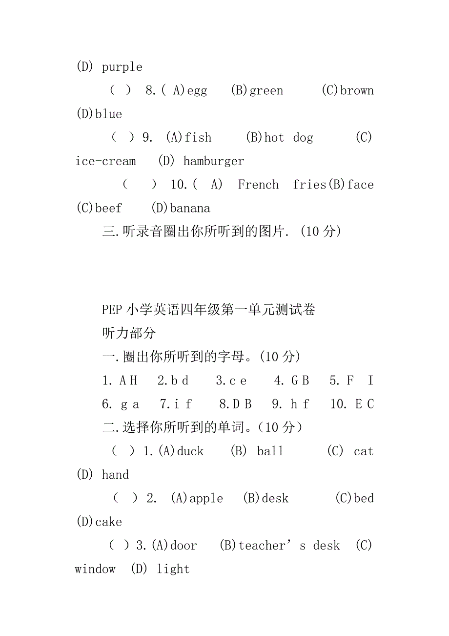 PEP小学英语四年级上册第一单元测试卷_第2页