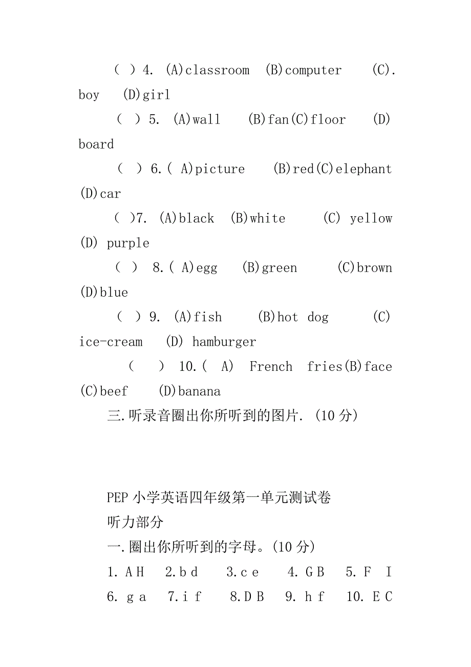 PEP小学英语四年级上册第一单元测试卷_第3页