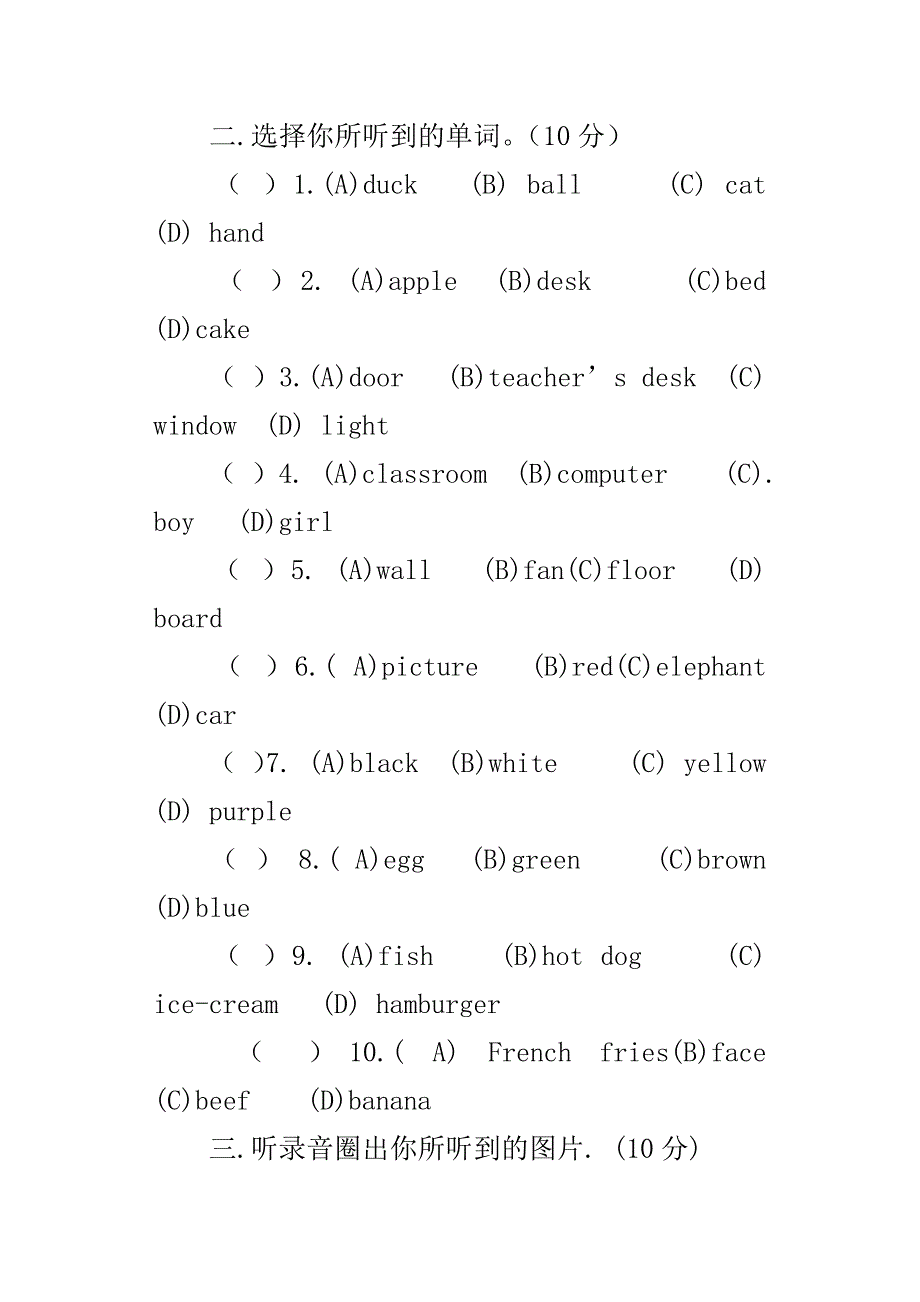 PEP小学英语四年级上册第一单元测试卷_第4页