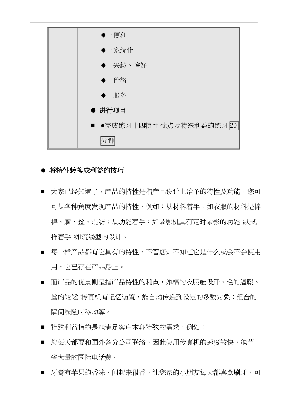 某公司销售人员职业技能与素质训练_第2页