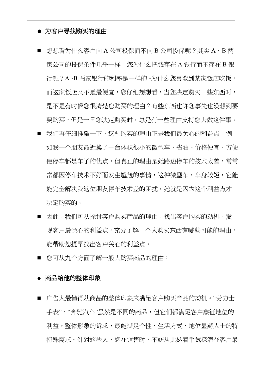 某公司销售人员职业技能与素质训练_第4页