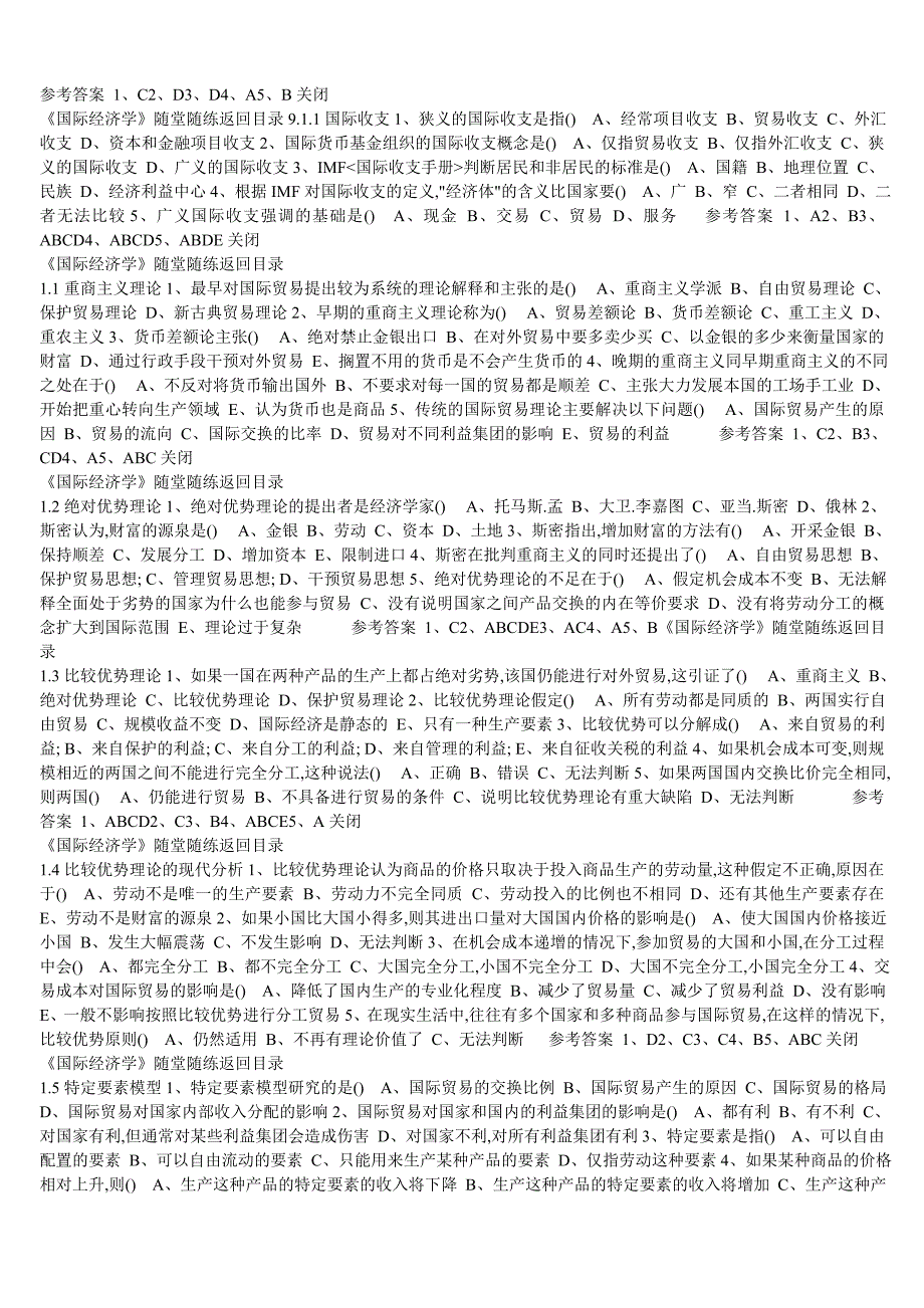 国际经济学随堂练习及答案_第1页