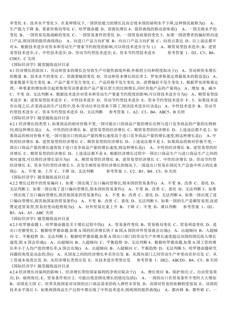 国际经济学随堂练习及答案_第4页