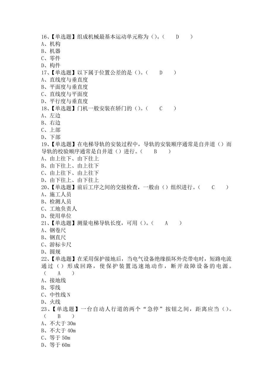 2021年T电梯修理模拟考试及T电梯修理证考试（含答案）_第3页