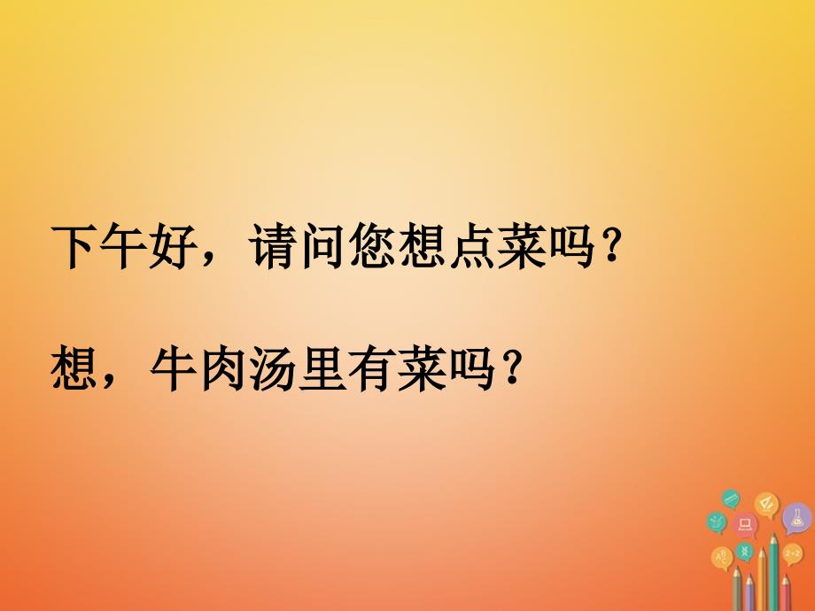 精品七年级英语下册口头表达专练Unit10IdlikesomenoodlesSectionA课件新版人教新目标版可编辑_第2页