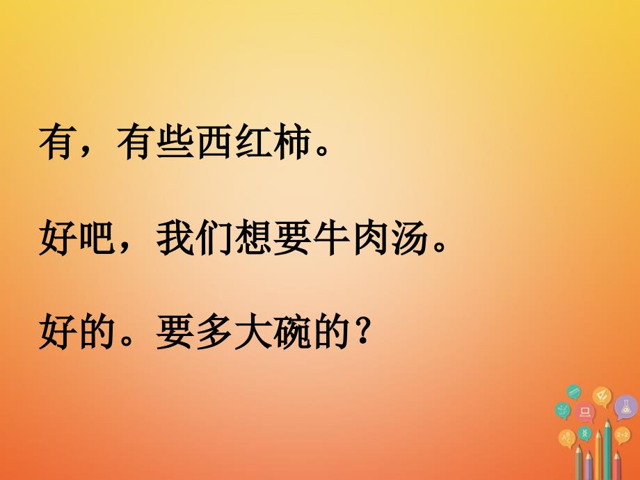 精品七年级英语下册口头表达专练Unit10IdlikesomenoodlesSectionA课件新版人教新目标版可编辑_第3页