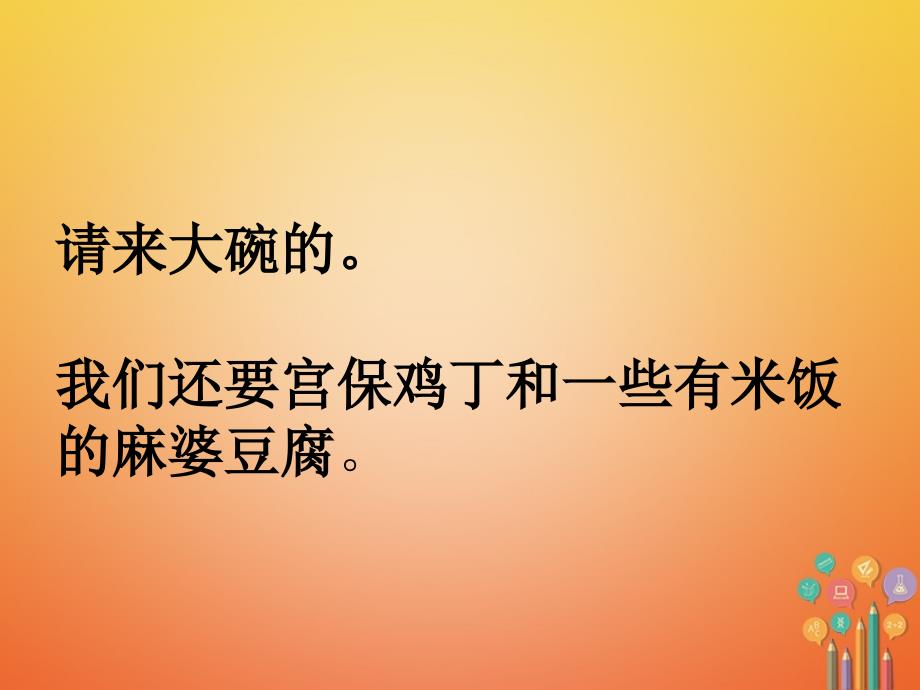 精品七年级英语下册口头表达专练Unit10IdlikesomenoodlesSectionA课件新版人教新目标版可编辑_第4页