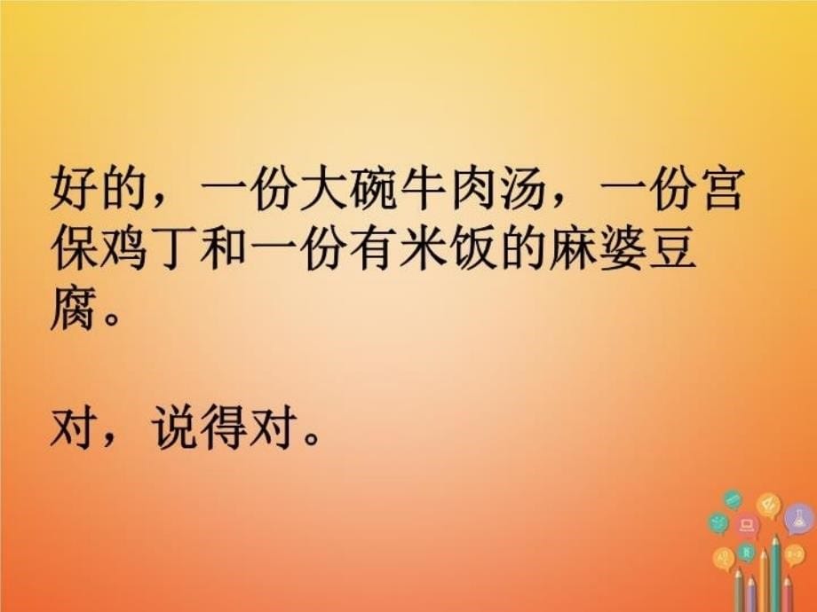 精品七年级英语下册口头表达专练Unit10IdlikesomenoodlesSectionA课件新版人教新目标版可编辑_第5页