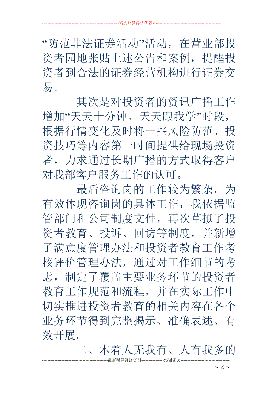 教育资料（2021-2022年收藏的）证券公司个人月度工作总结_第2页