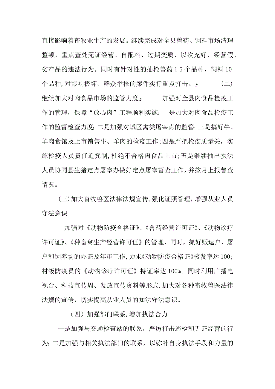 畜产品安全监管调研报告_第4页