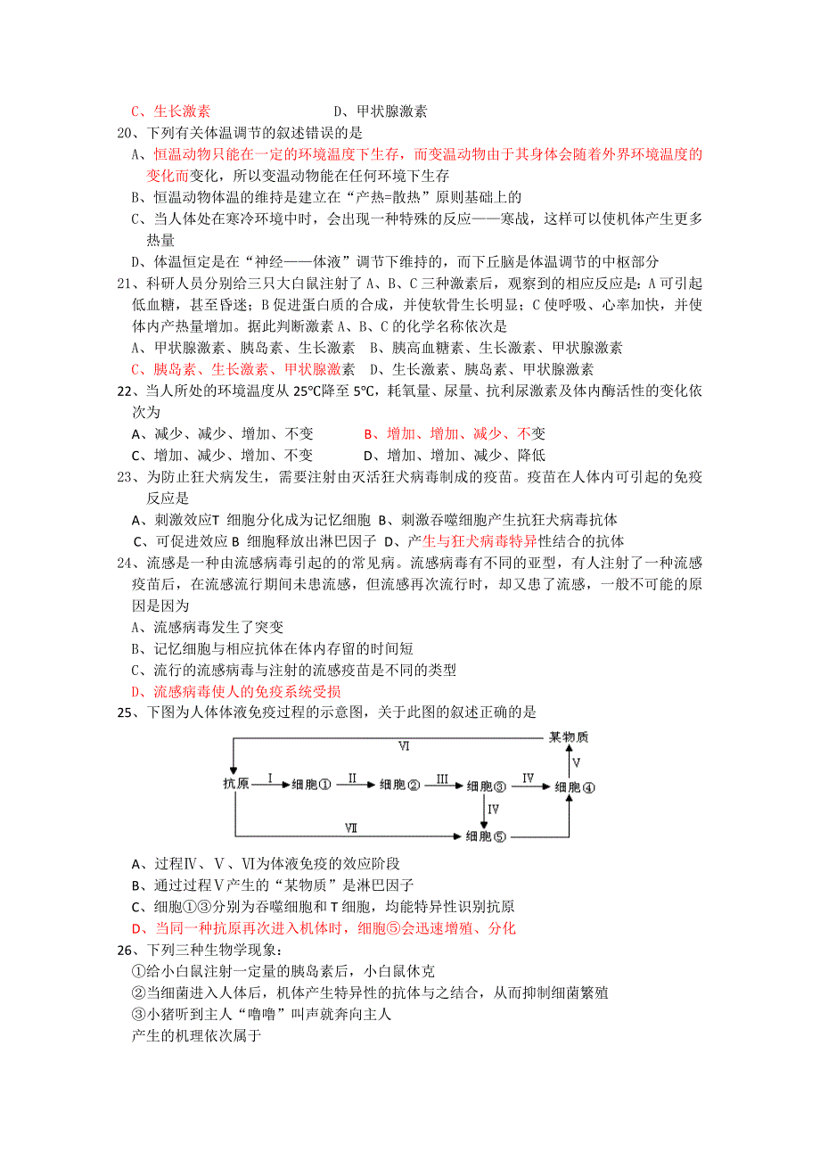 广东省广州东莞五校10-11学年高二生物上学期期中联考新人教版_第3页